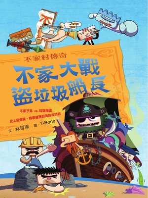 cover image of 不家村傳奇